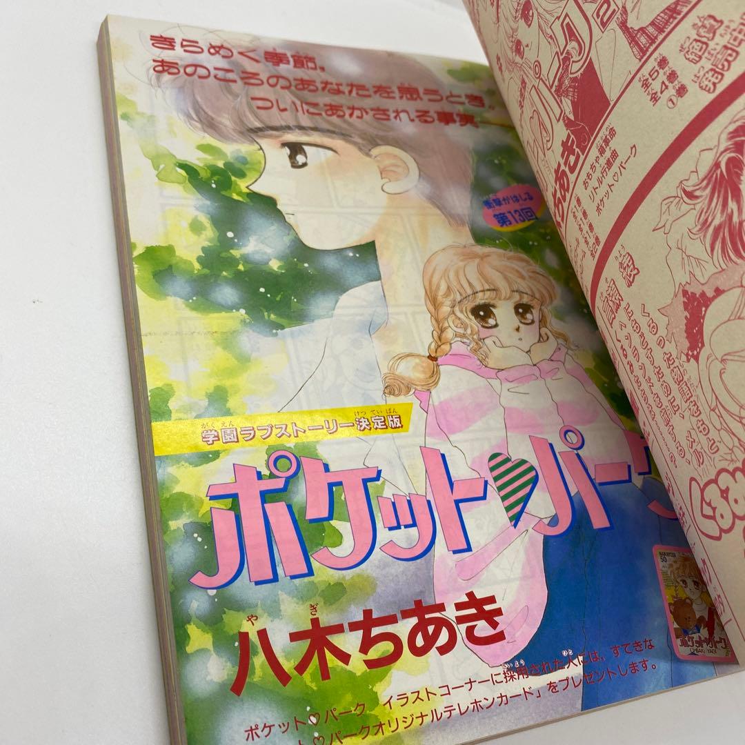 なかよし 本誌 1993年 11月号 新連載 魔法騎士レイアース CLAMP