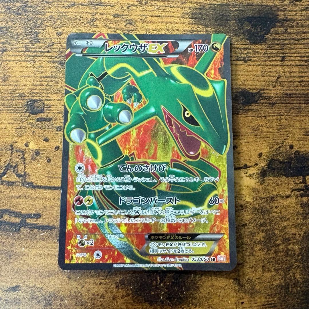 ポケモンカード　レックウザEX sr bw5 リューノブレード
