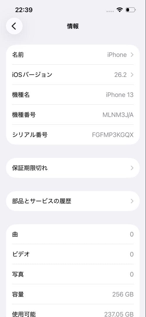 【超美品】iPhone13 256GB ブルー バッテリー99% SIMフリー