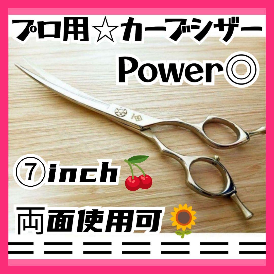 切れ味抜群プロ用カーブシザートリマートリミングペットママミング両面可はさみ