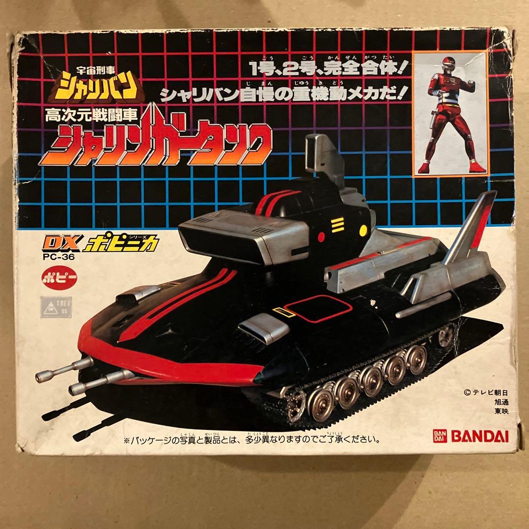 DX　ポピニカ　シャリンガータンク　宇宙刑事シャリバン　超合金　ポピー　バンダイ