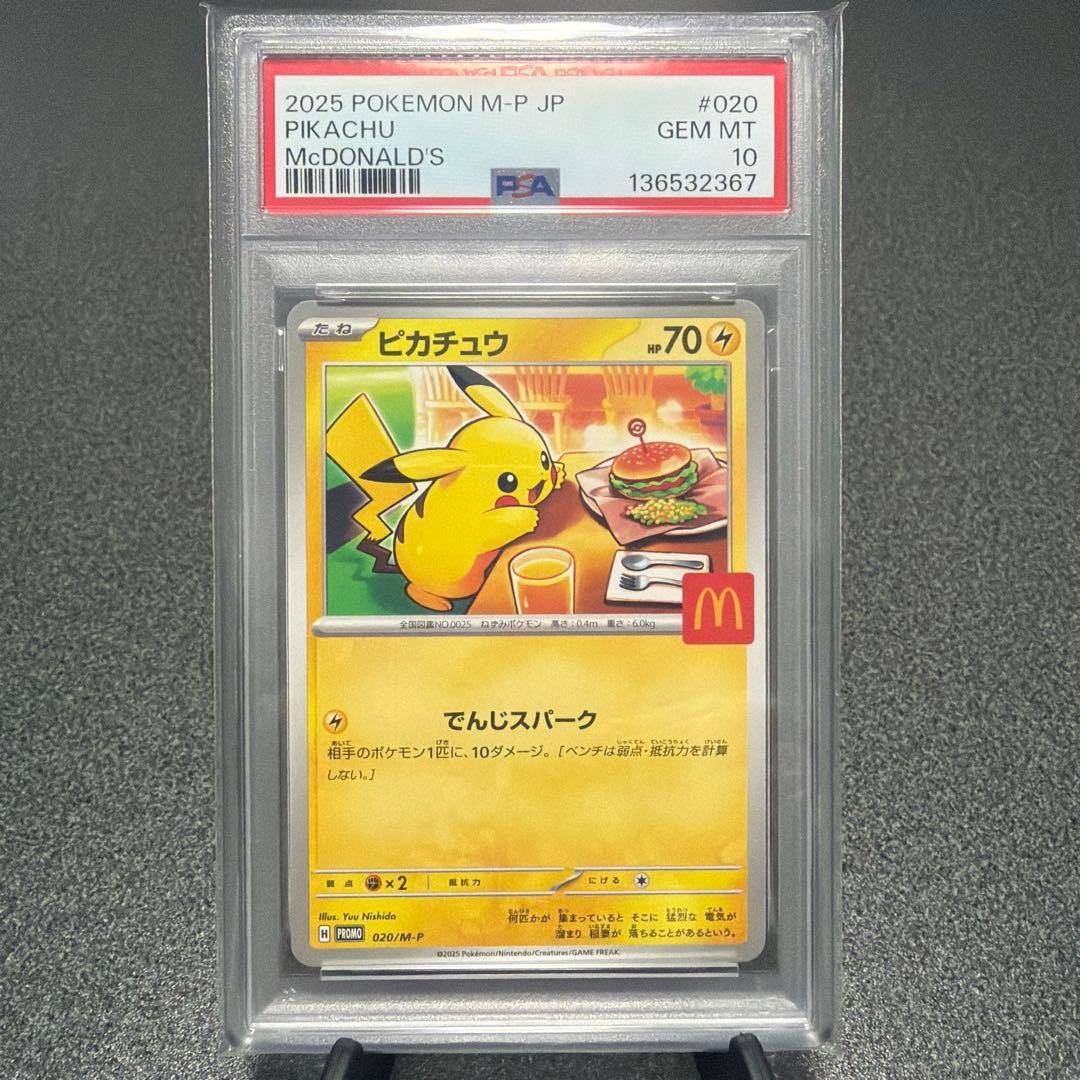 2025 Pokémon ピカチュウ McDonald's GEM MT 10