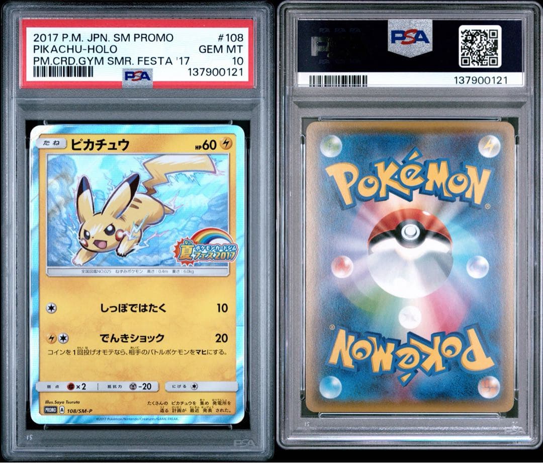 2017 ピカチュウ 夏フェス2017 108 PSA10
