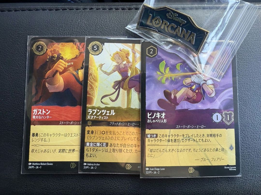 ディズニーロルカナ　プロモ限定品