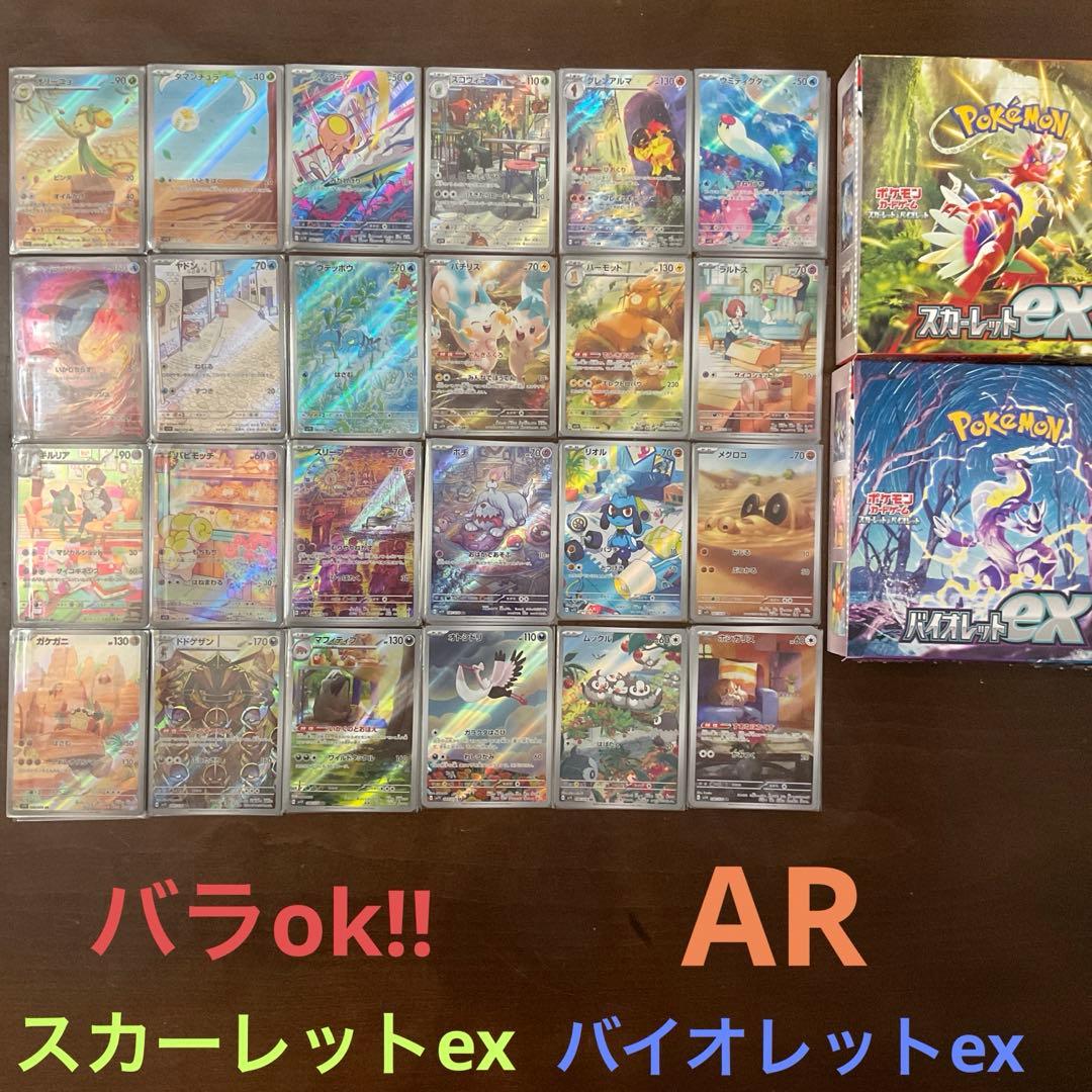 スカーレットexバイオレットexまとめ売り(バラok!!)AR