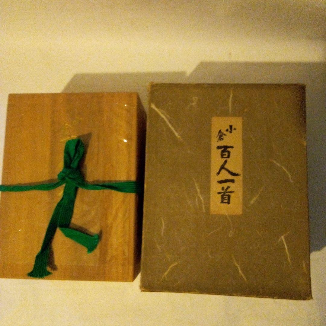 小倉百人一首