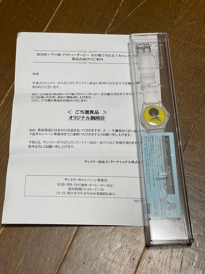 BOSS✕ウマ娘　オリジナル腕時計　ジャングルポケット　サントリー