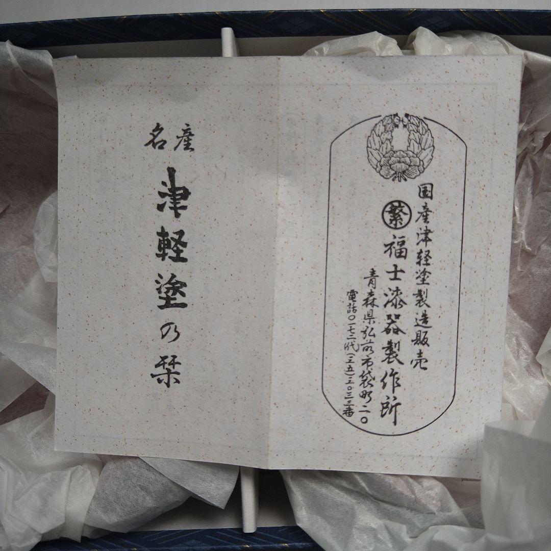 津軽塗 赤と黒のペアの漆器 夫婦椀2個セット 弘前市福士漆器製作所製