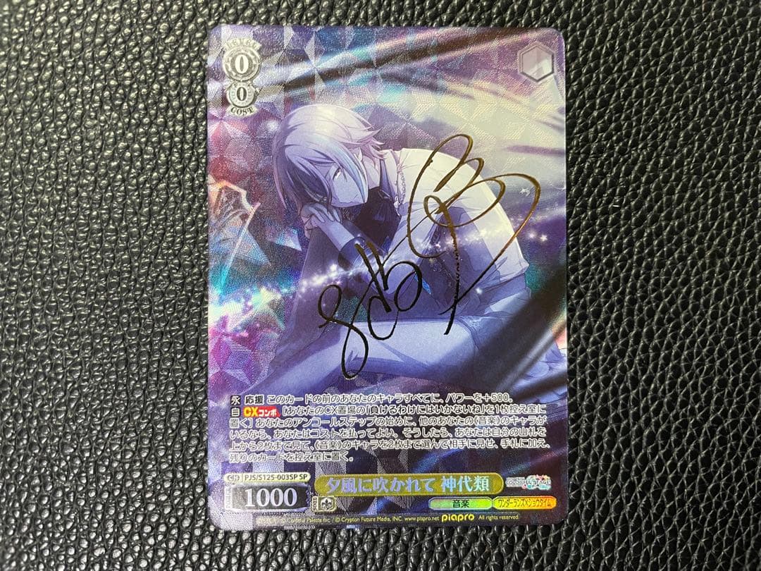 ヴァイス 夕風に吹かれて 神代類 SP プロセカ