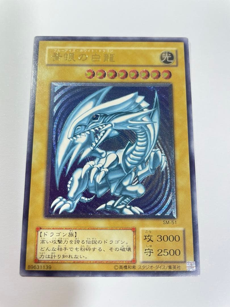 青眼の白龍 （レリーフ）SM-51 青艶