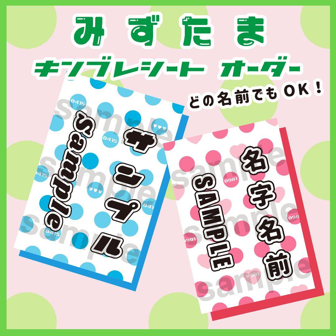⭐オリジナル⭐キンブレシート　オーダー受付中！　ペンライト　シート