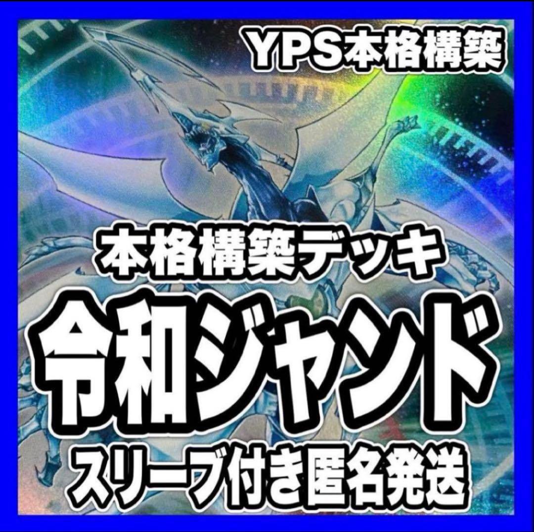 【2日以内に発送】 遊戯王　本格構築済み　ジャンド デッキ　赤き竜　クェーサー