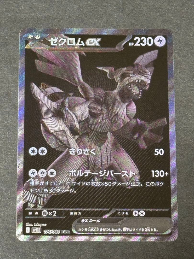 ゼクロムex bwr