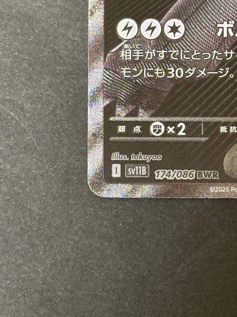 ゼクロムex bwr