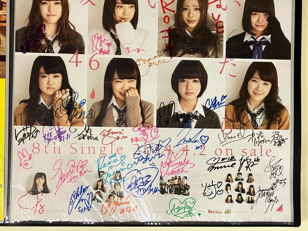 全員直筆サイン入 気づいたら片想い B2ポスター 当選通知書付 乃木坂46