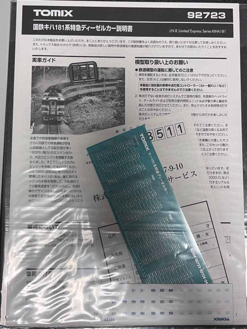 TOMIX キハ181系
