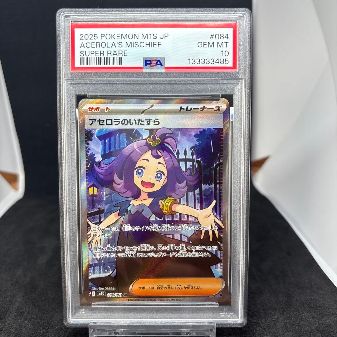 2025 Pokémon M1S JP アセロラのいたずら スーパーレア
