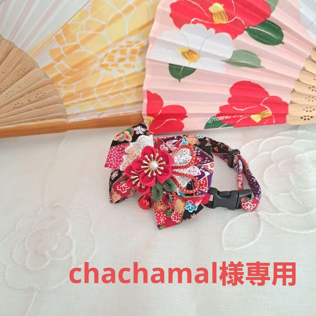 chachamalお正月、つまみ細工リボン(赤③)わんちゃん猫ちゃん用首輪