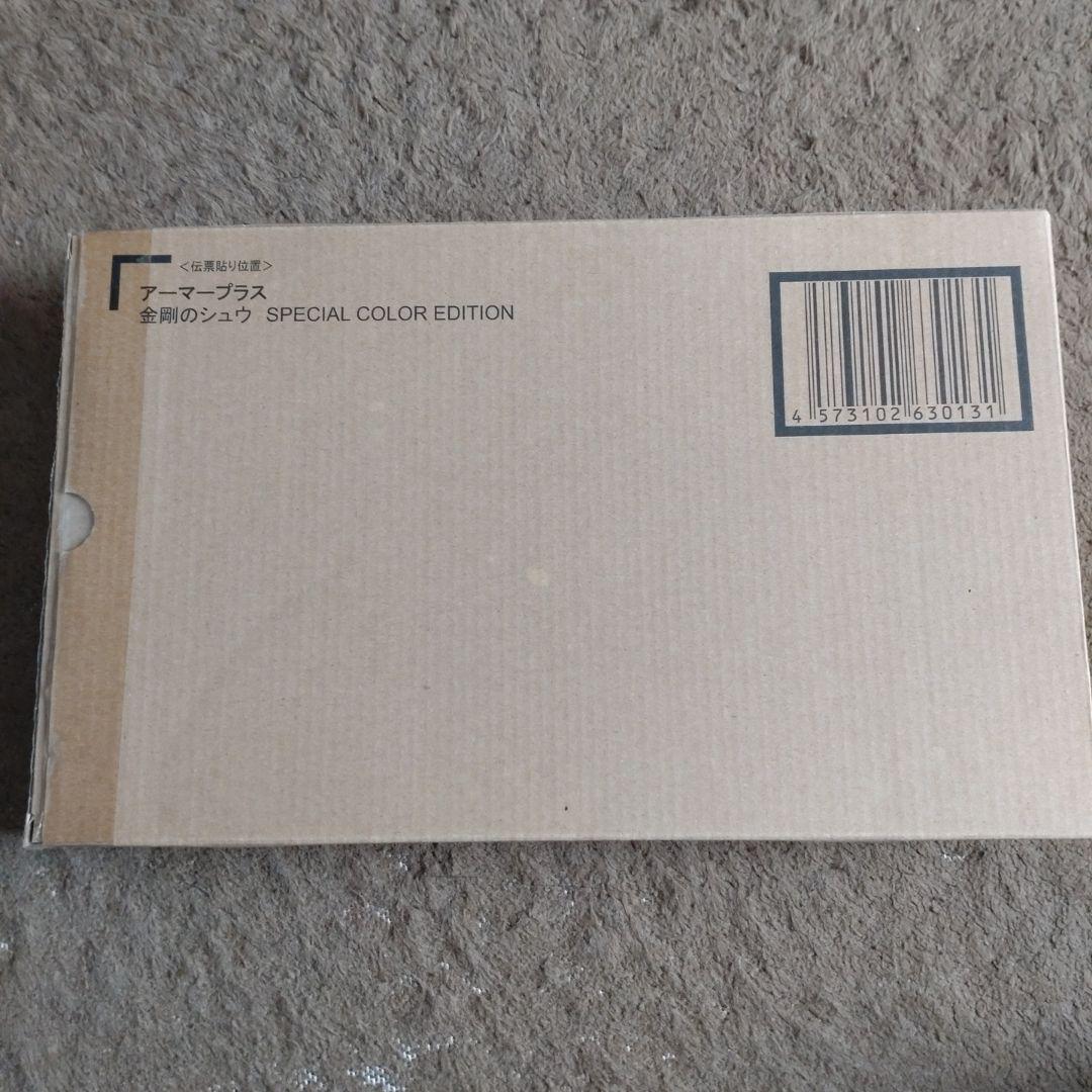 アーマープラス 金剛のシュウ(SPECIAL COLOR EDITION)