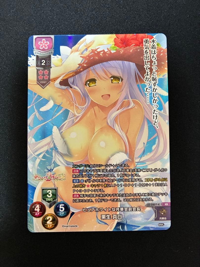 栗生 真白 KR リセ lycee ま〜まれぇど