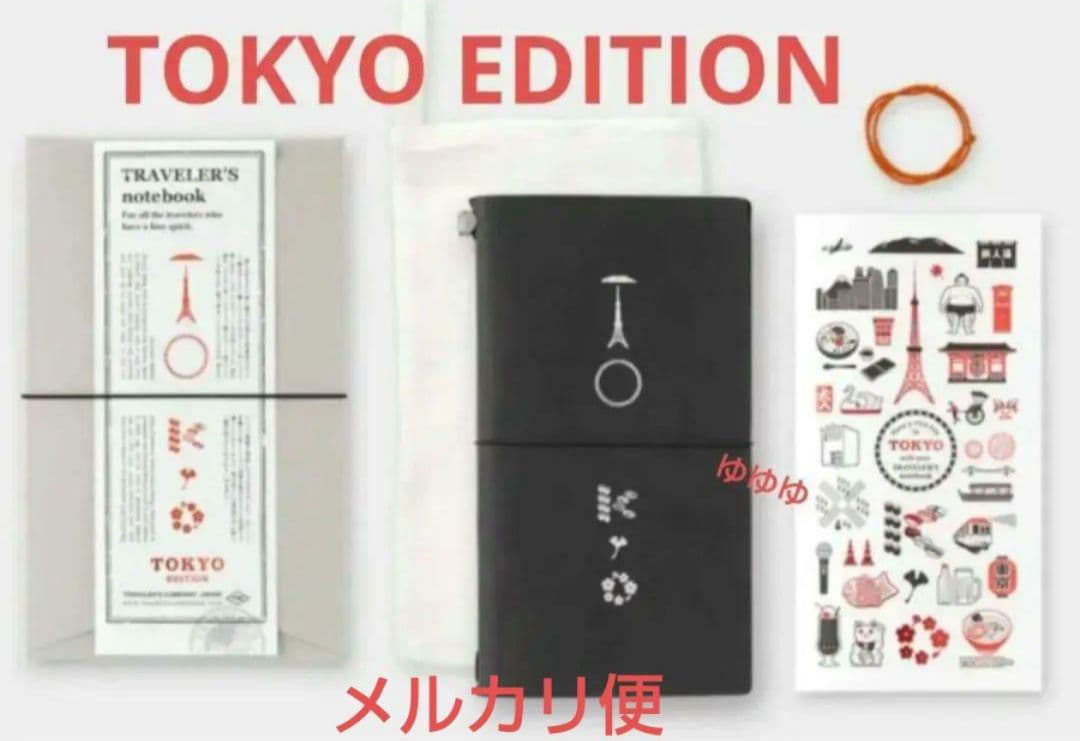 トラベラーズノート TOKYO 本体 東京エディション 限定 レギュラーサイズ
