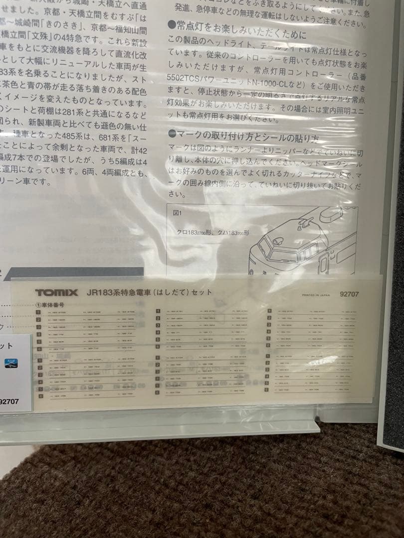 183系はしだて　TOMIX。