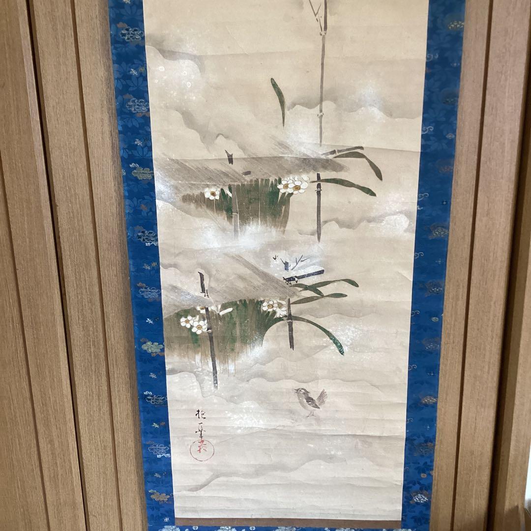 酒井抱一　　紙本彩色画　【　雪中水仙に小禽図　】　落款印譜　掛軸一幅　377