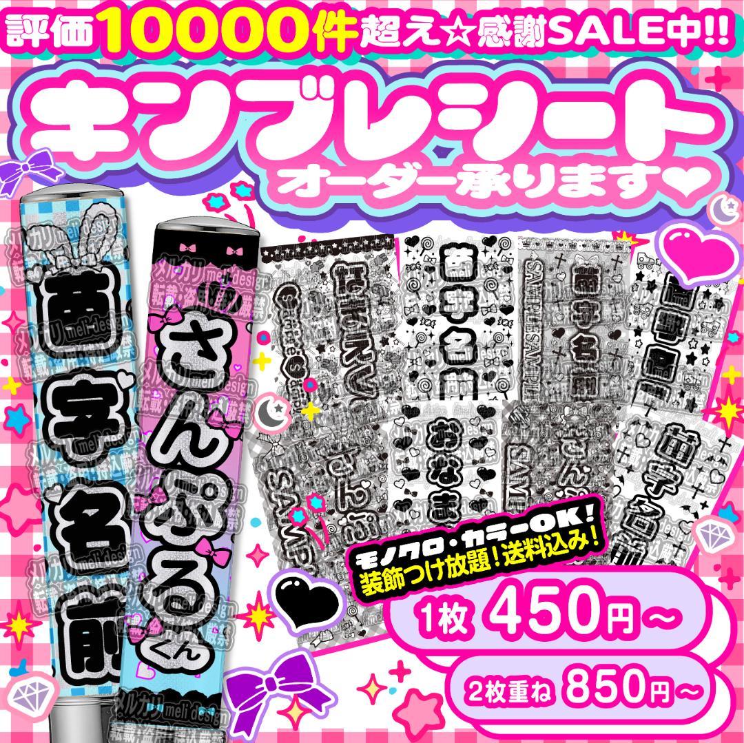 ෆ✦+⑅⸜ツアー・ライブの準備に♡キンブレシート オーダー⑅໒꒱⸝⑅+/23