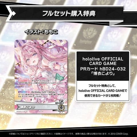 【数量限定版】 博衣こより 誕生日記念 2025 フルセット
