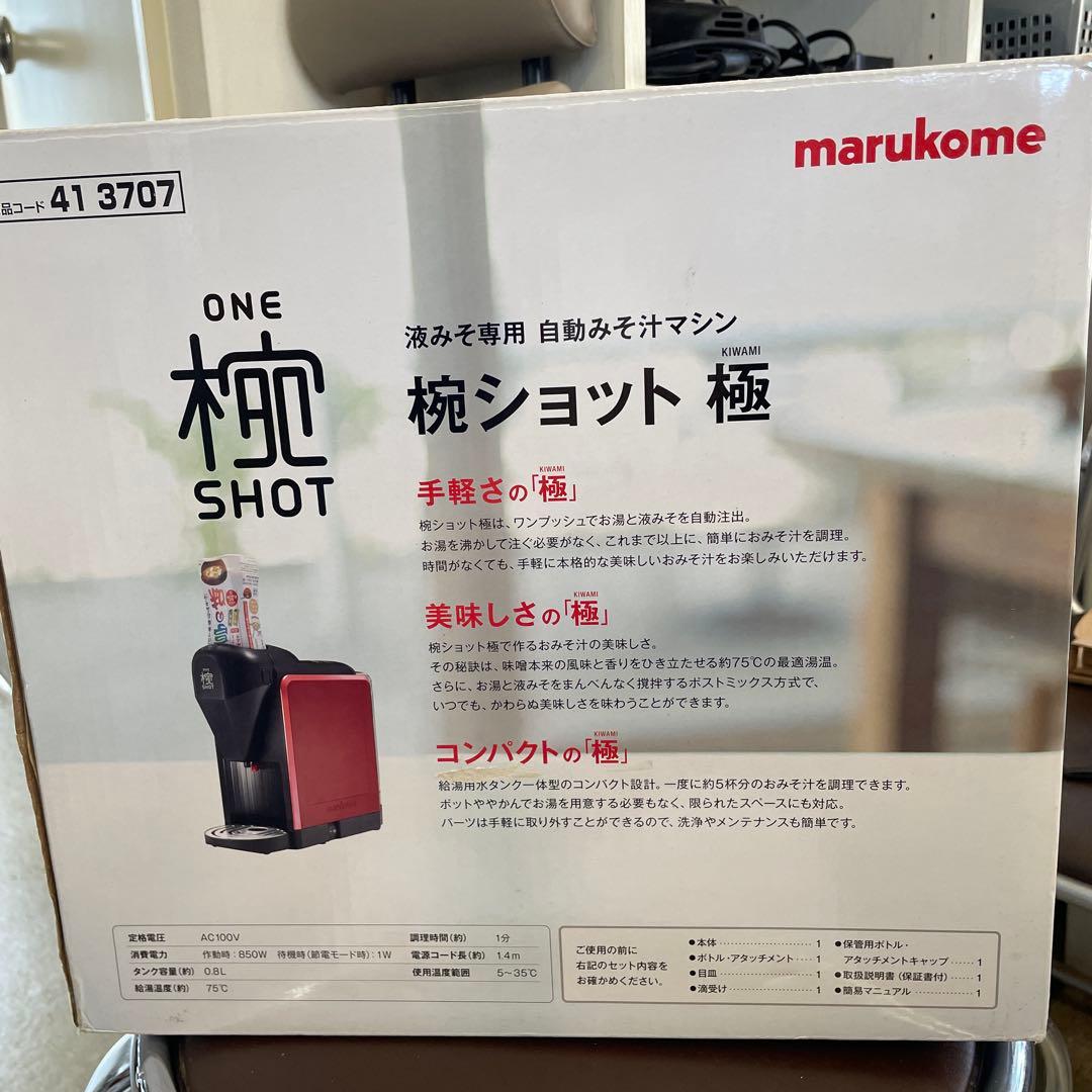marukome 自動みそ汁マシン 椀ショット 極 MS-101