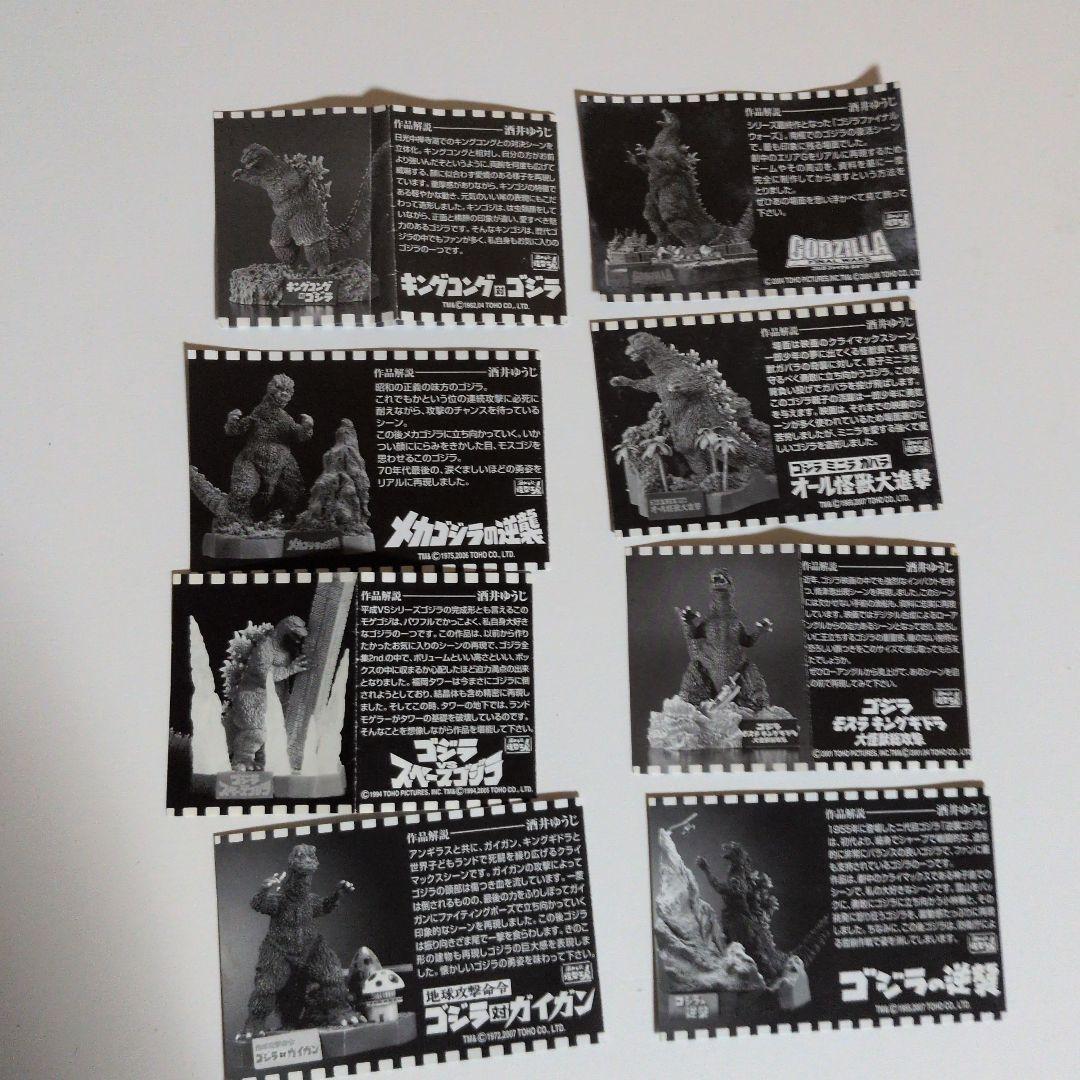 ゴジラ全集、まとめ売り