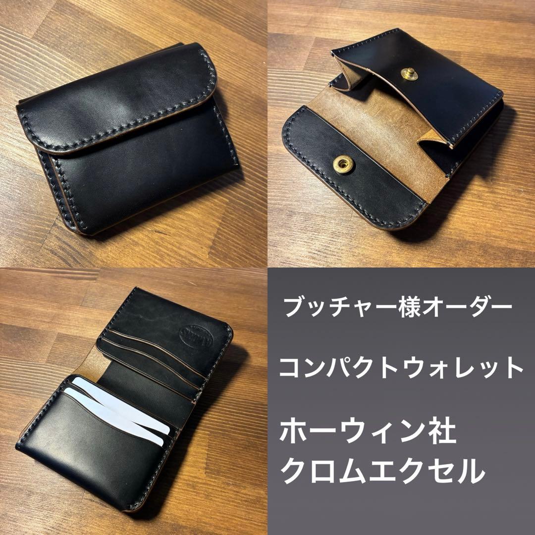 ブッチャー様オーダー