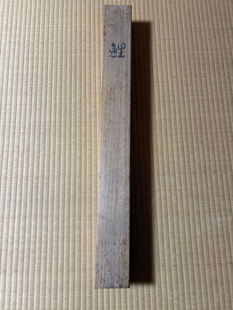鯉　掛け軸