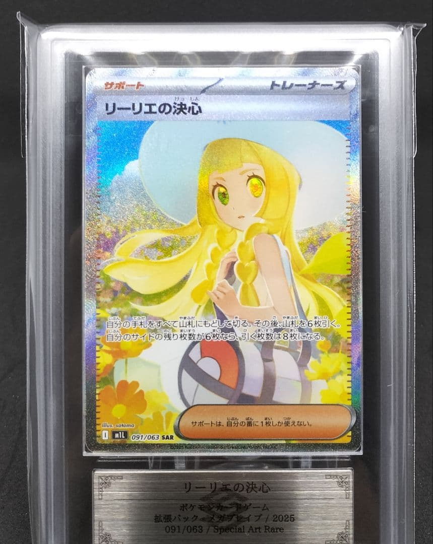 ARS10 SAR リーリエの決心 Lillies Determination