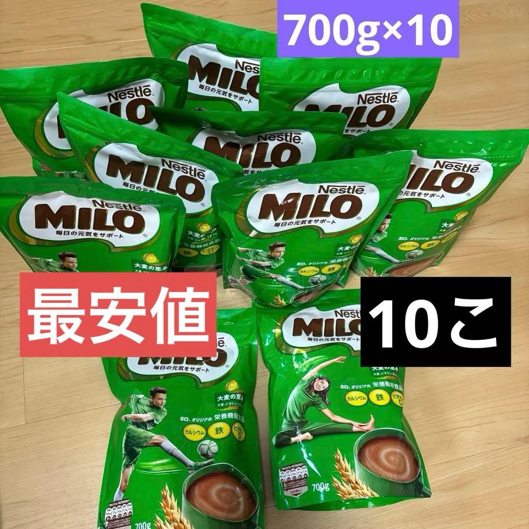 ネスレ　ミロ　700g×10個　大容量