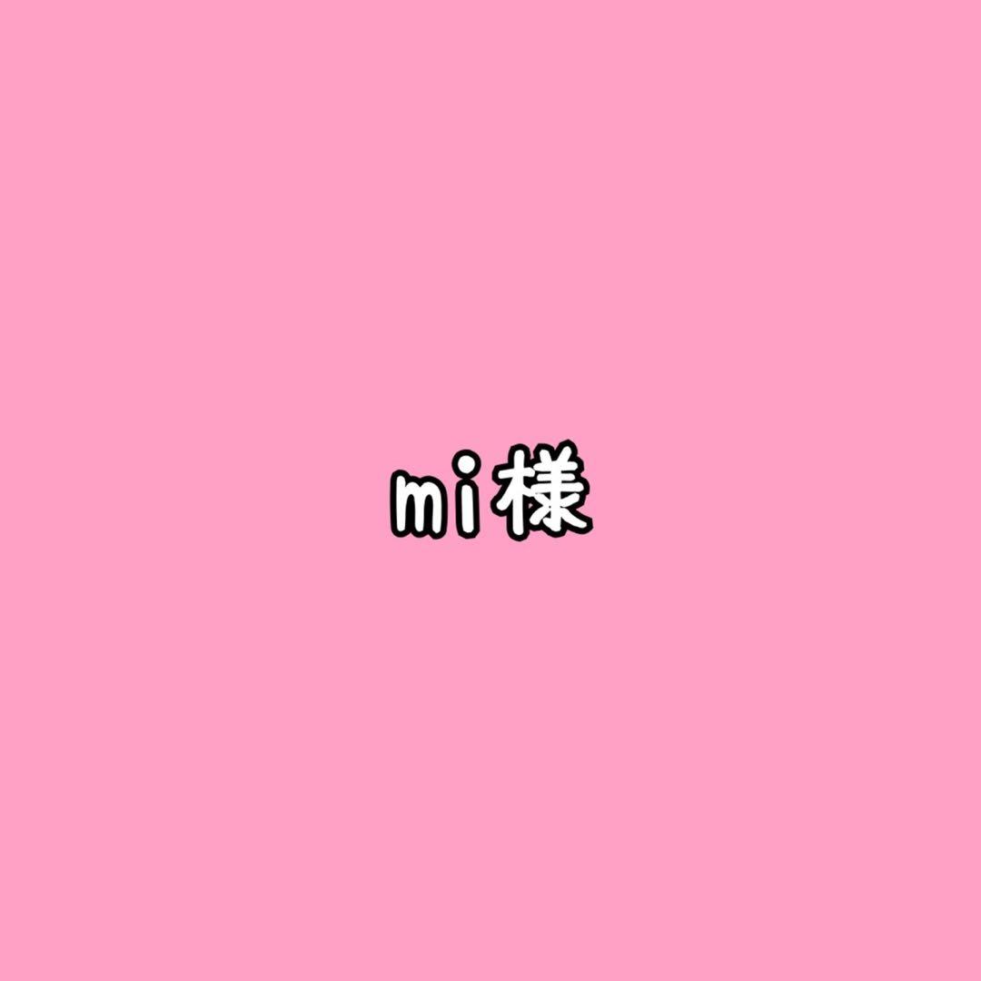 mi様☺︎