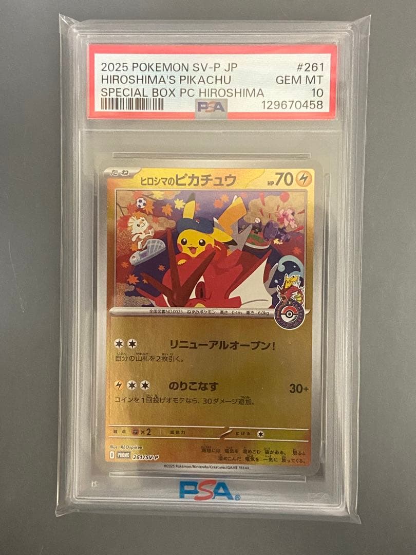 【PSA10】 ヒロシマのピカチュウ　2025 POKEMON SV-P JP