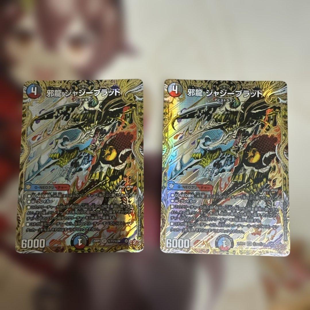 ジャジーブラッド シークレット 2枚