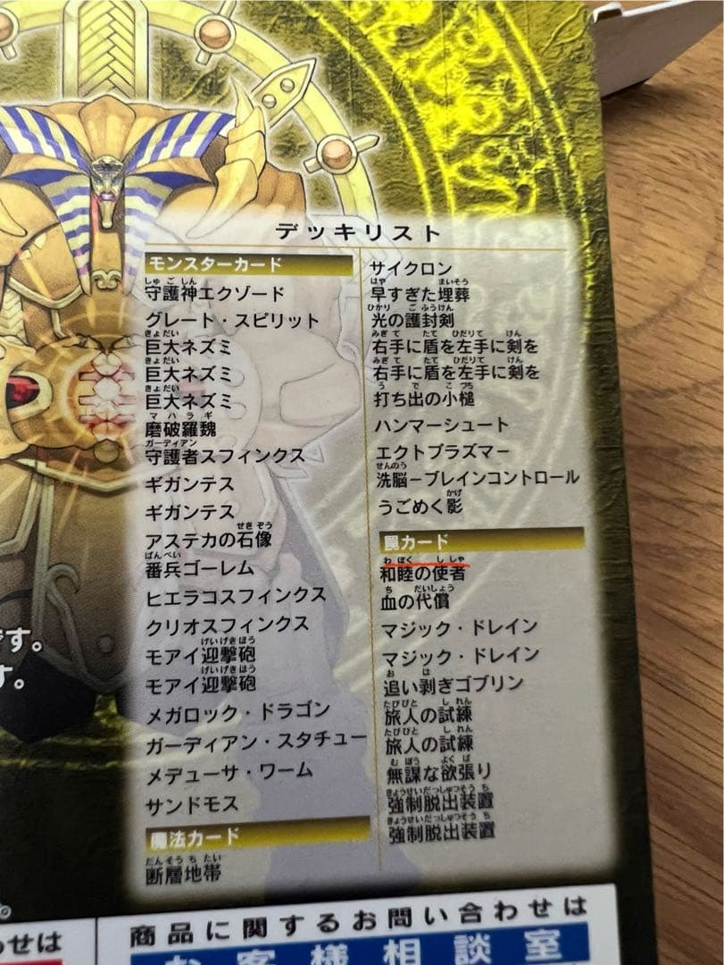 遊戯王　ストラクチャーデッキ 12セット　カード抜けあり