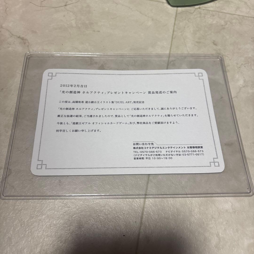 つるた様 光の創造神ホルアクティ 当選通知書