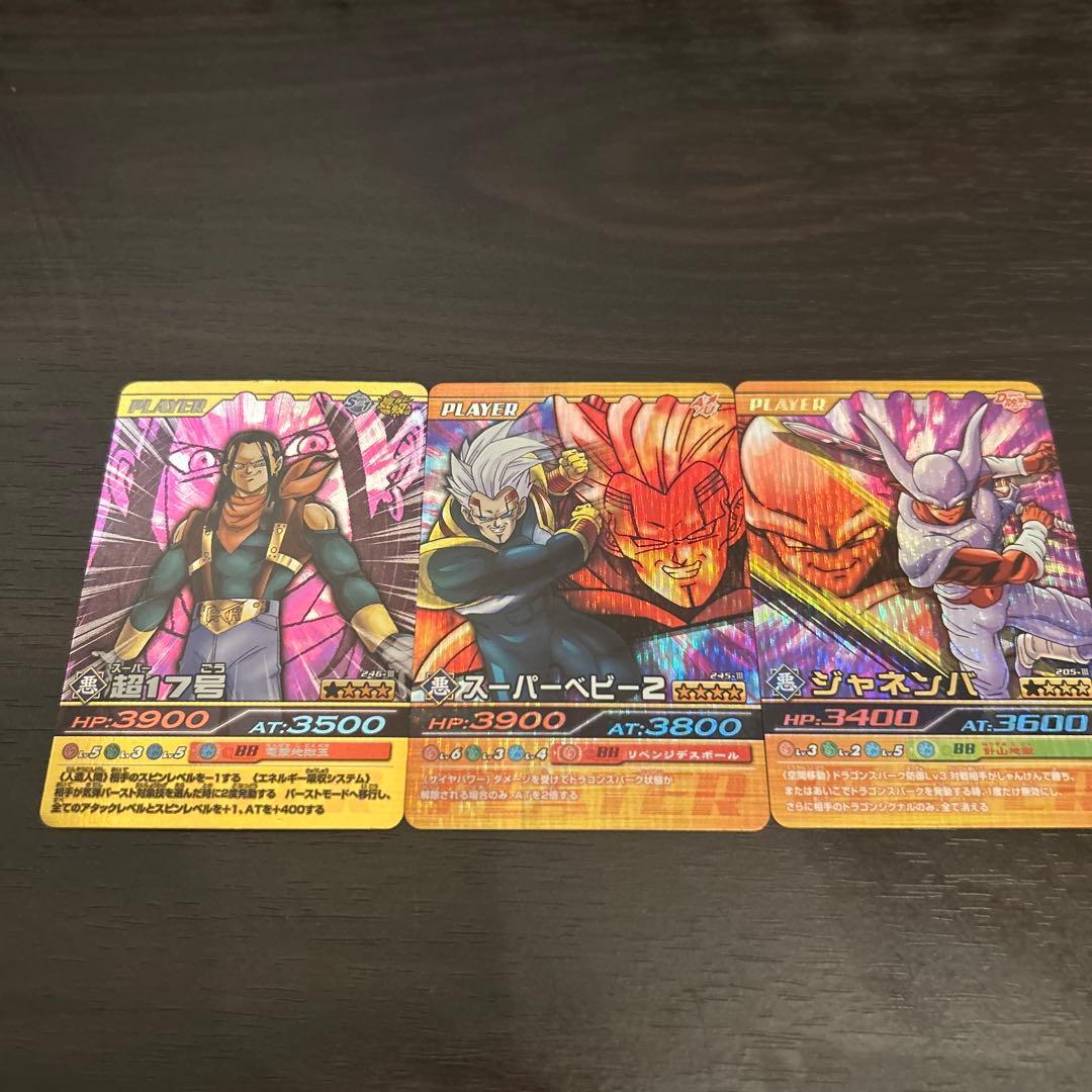 ドラゴンボール爆裂インパクト3枚セット