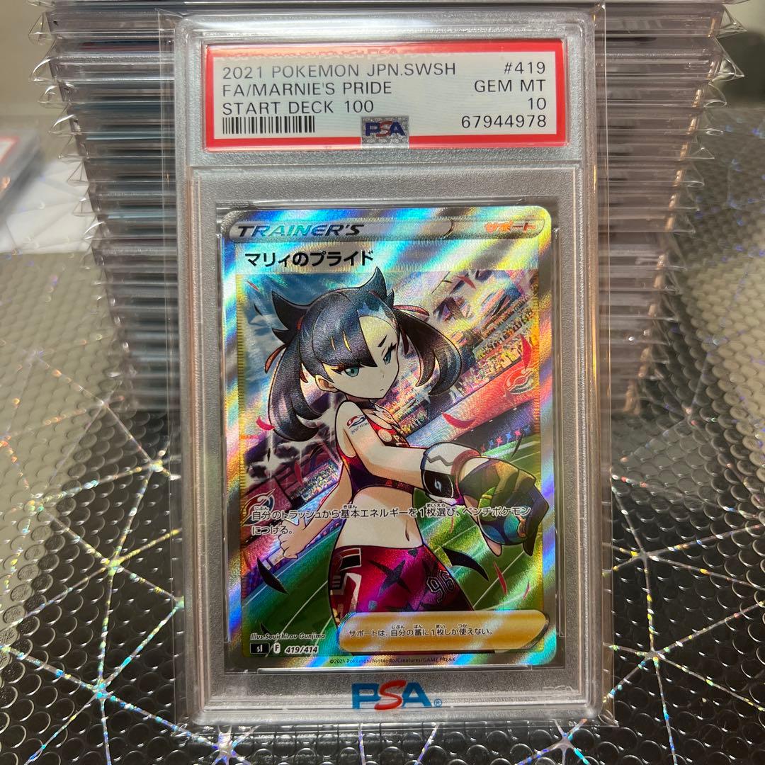 PSA10 マリィのプライドsr