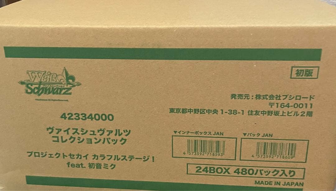 ヴァイスシュヴァルツ コレクションパック プロジェクトセカイ 1カートン