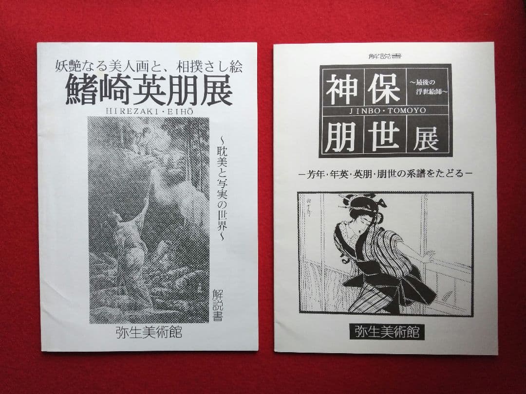 鰭崎英朋 木版画 題名【寒紅梅】耽美と写実の世界 大短冊 多色刷