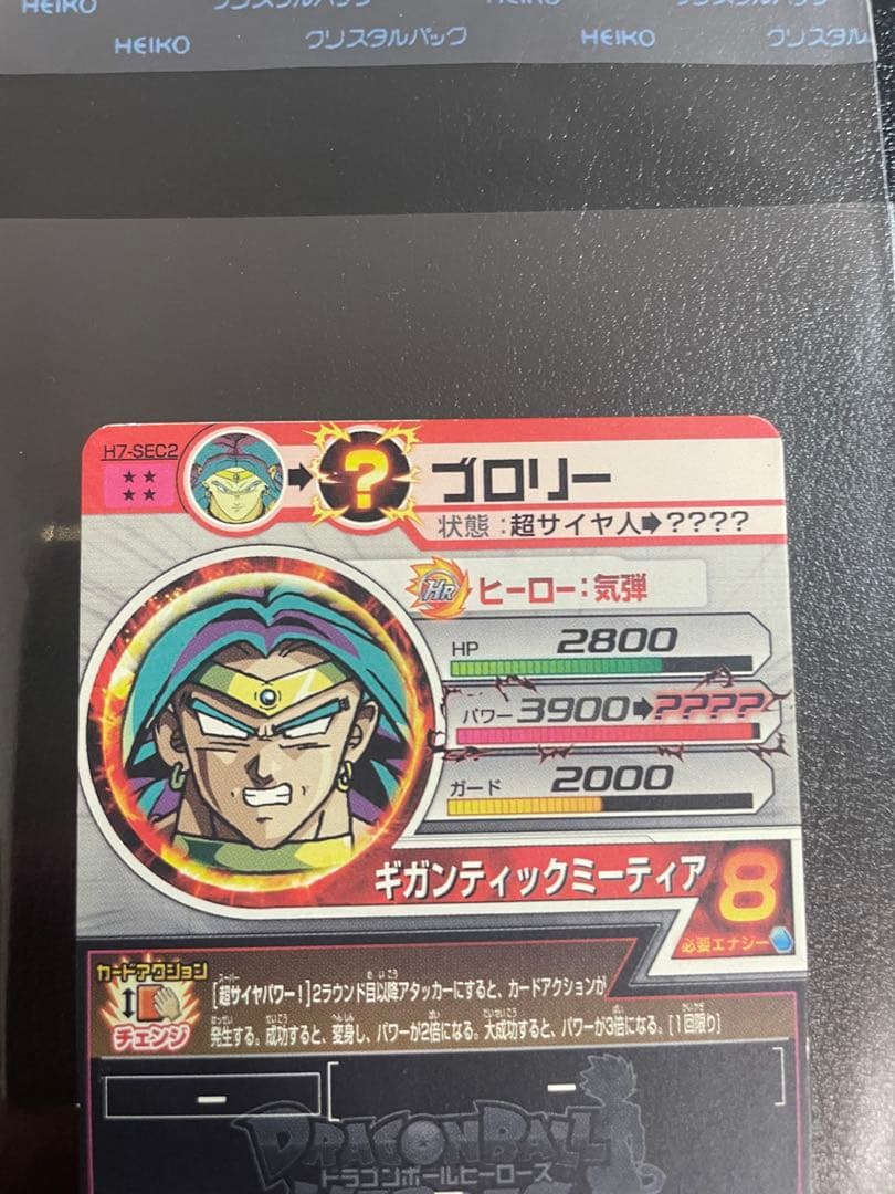 ドラゴンボールヒーローズ旧弾SEC7枚