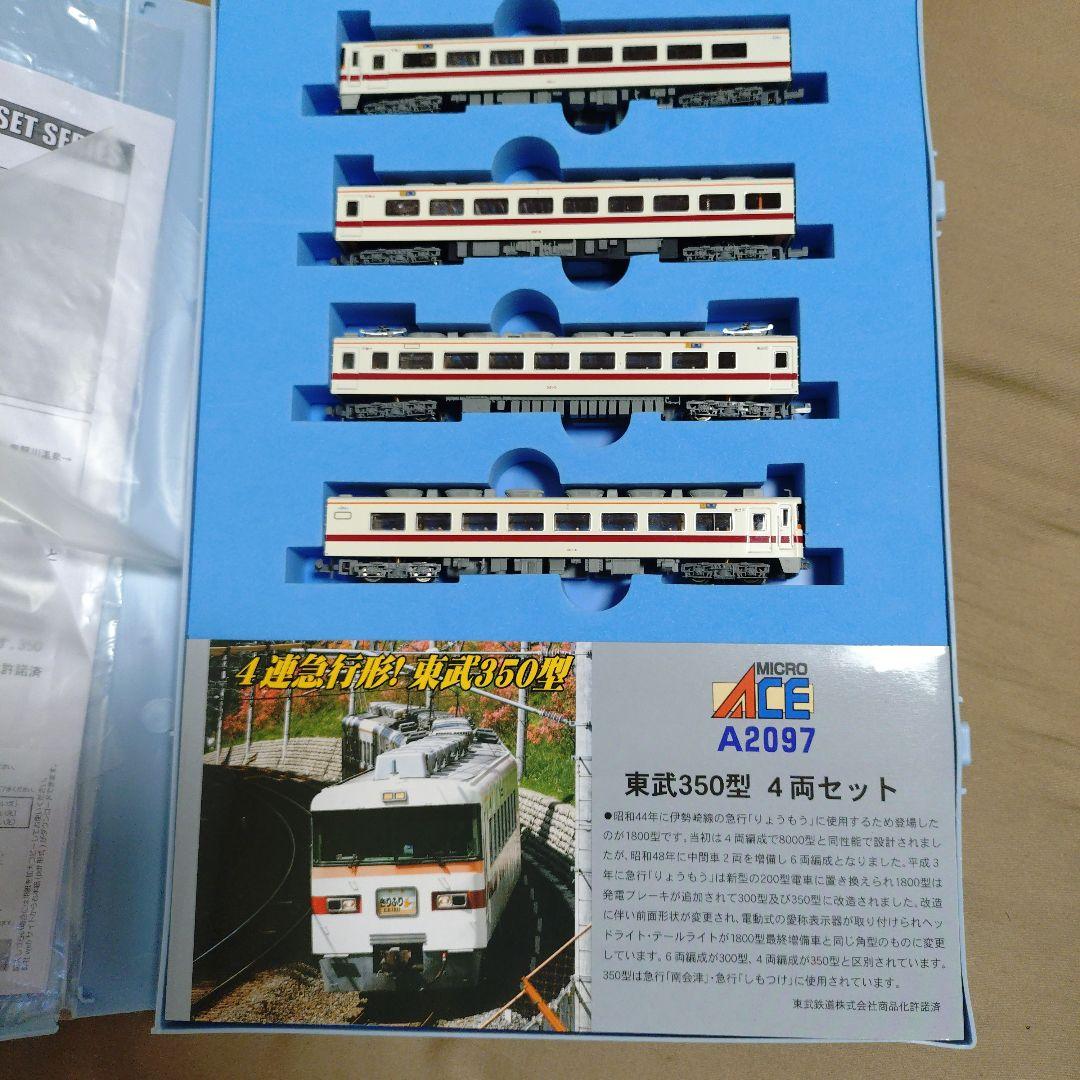Nゲージ東武350型 4両セット