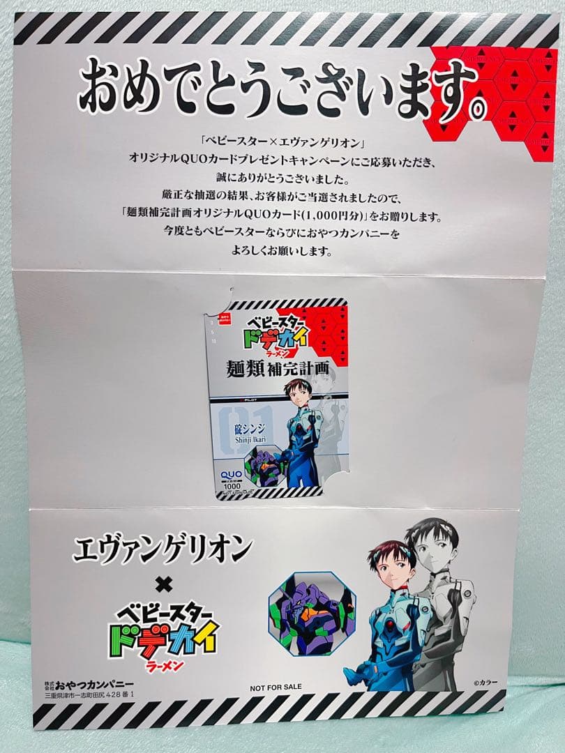 エヴァ×ベビースター オリジナルQUOカード