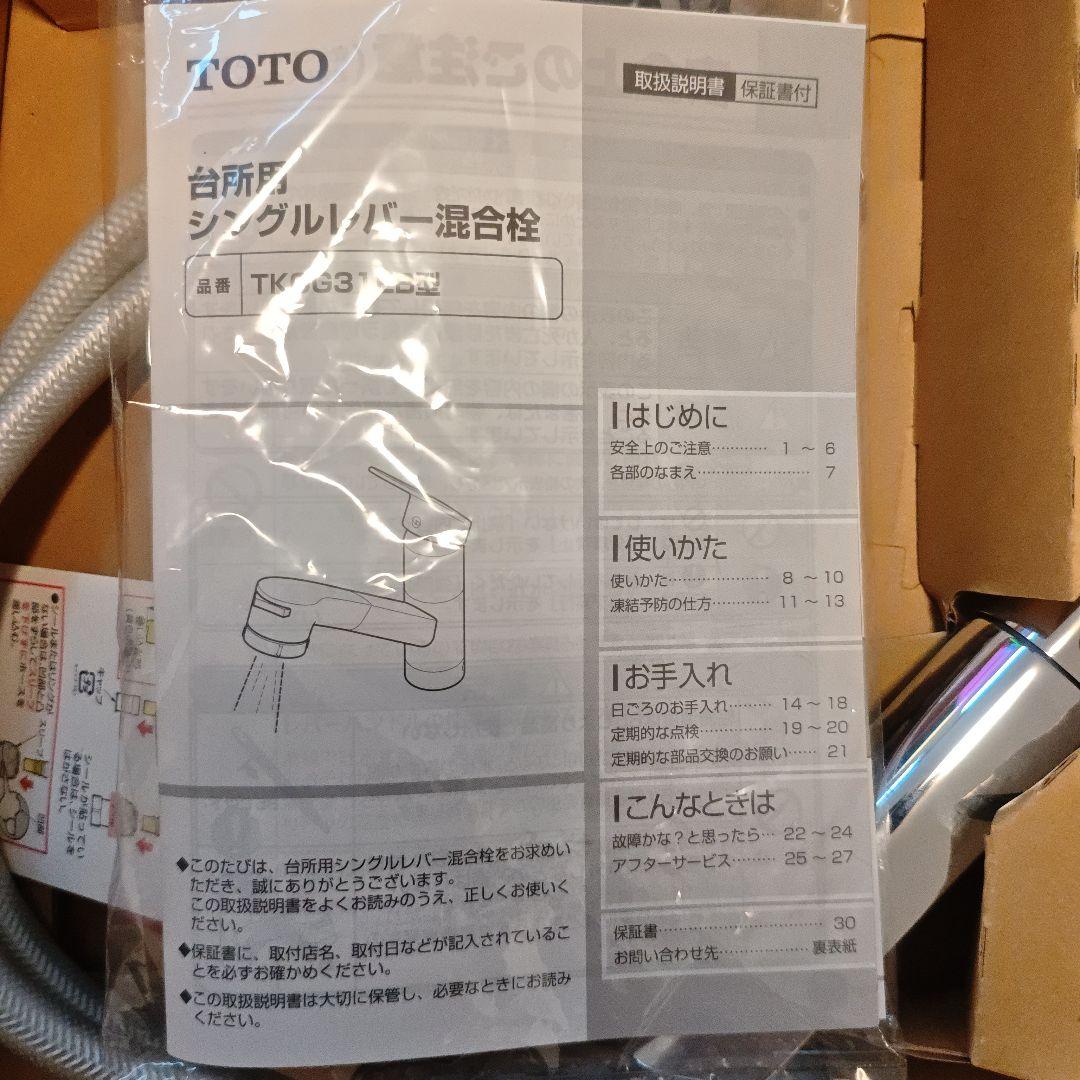 TOTO シングルレバー混合栓 TKGG31EB