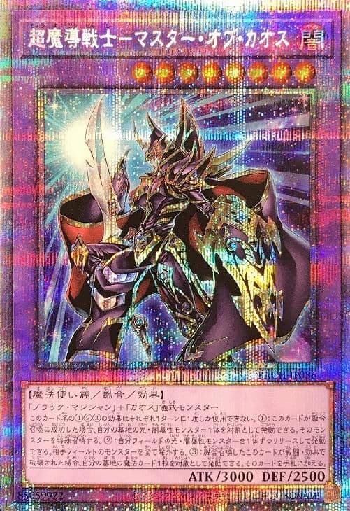 真紅眼の黒龍 & 超魔導剣士マスター・オブ・カオス セット