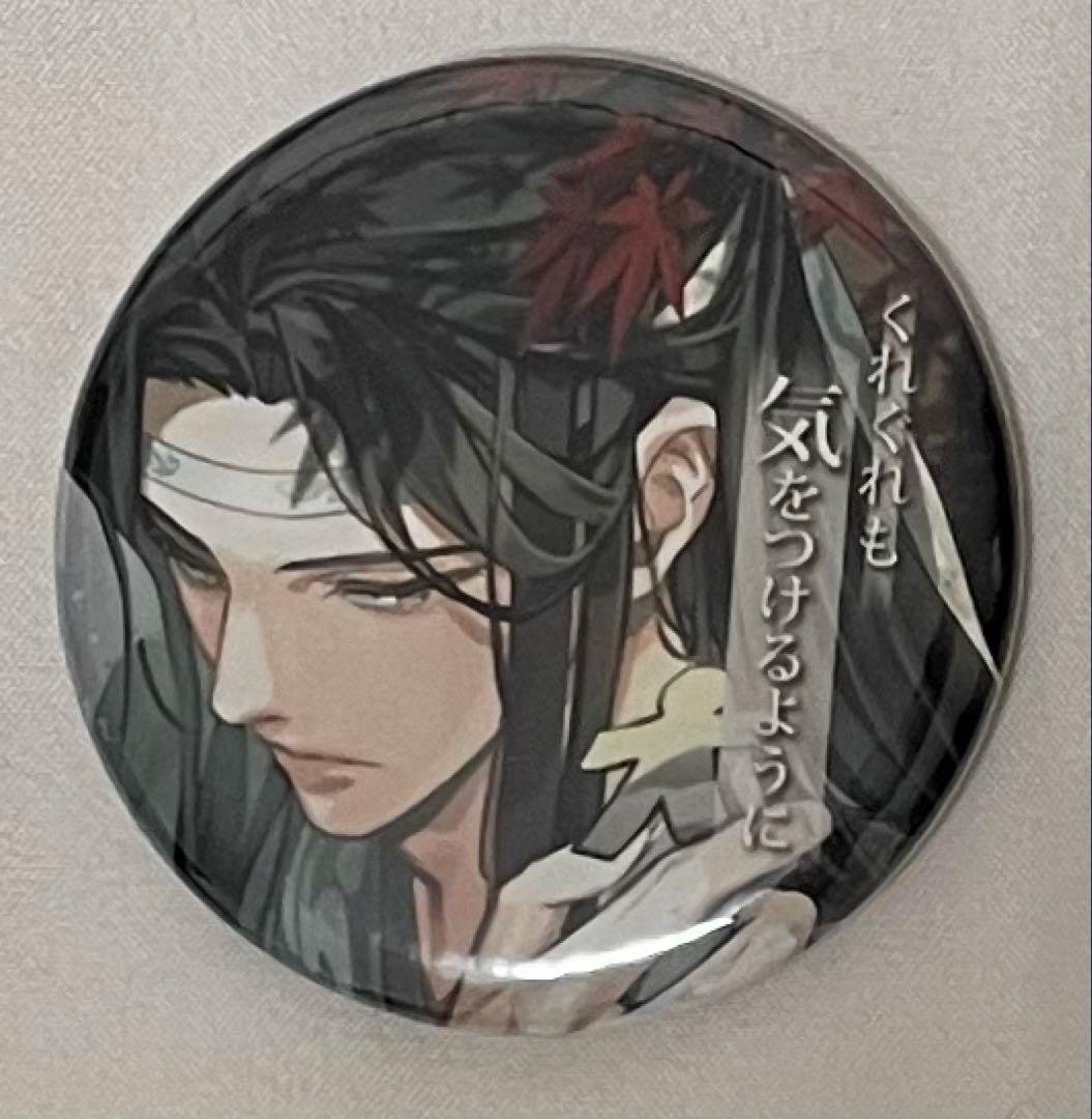 魔道祖師 缶バッジ 名台詞 藍忘機